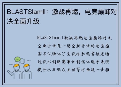 BLASTSlamII：激战再燃，电竞巅峰对决全面升级