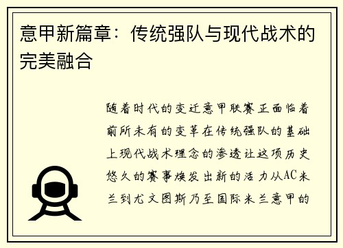 意甲新篇章：传统强队与现代战术的完美融合