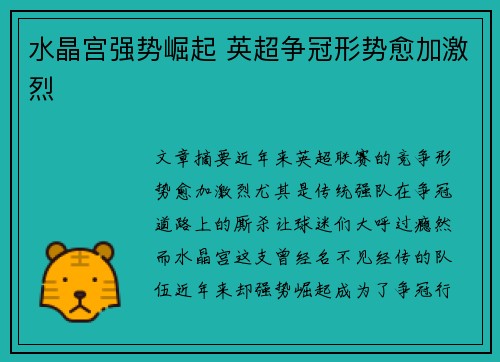 水晶宫强势崛起 英超争冠形势愈加激烈