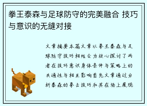 拳王泰森与足球防守的完美融合 技巧与意识的无缝对接